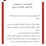 ادعای عجیب یک خبرنگار: ورود با آیفون 14 و 15 به مترو تهران ممنوع است!
