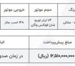 شرایط فروش خودروهای نیو جتا VS5 و VS7 در آبان 1403 اعلام شد