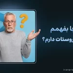 از کجا بفهمیم که سرطان پروستات داریم؟