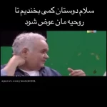 خاطرات گریم زنانه اکبر عبدی / خودم را جای عمم جا زدم / فقط ببینید+ فیلم !