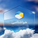 تداوم کاهش محسوس دمای هوا در بسیاری از مناطق کشور تا پایان هفته