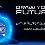 برگزیدگان کمپین طراحی فونیکس اف ایکس انتخاب شد