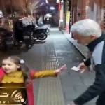 آواز شاد؛ تو خیابون ساز زدن دختربچه با پدربزرگش یه رقص مشتی رفتن ملت جمع شدن غلغله شد