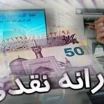 یارانه اردیبهشت دهک‌های چهارم تا نهم واریز شد