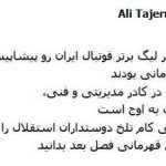 تاجرنیا به تراکتور تبریک ، گفت استقلال را مدعی کرد!