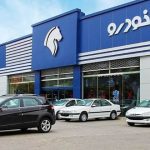 شرایط پیش فروش محصولات ایران خودرو ویژه خودروهای فرسوده – اردیبهشت 1404