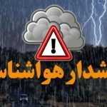 هشدار هواشناسی برای بارش‌های موسمی در کشور
