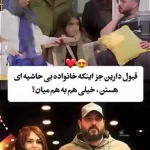 فیلم/ محسن کیایی: زمانی که با خانومم آشنا شدم من 21 سالم بود خانومم 20 سالش بود ما با همدیگه بزرگ شدیم، تو خونمون بچه ها میان میرن فک میکنن …!