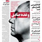 واکنش دو روزنامه به خبر سرقت اسناد تأسیسات اتمی اسرائیل توسط ایران | عکس