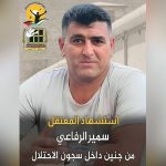حماس: شهادت الرفاعی از جنایات نازیستی صهیونیست‌ها علیه اسرای فلسطینی پرده برداشت