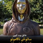 ثروتمندترین افراد حوزه ارزهای دیجیتال را بشناسید؛ ایستادن در قله ثروت با رمزارزها