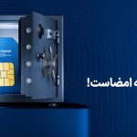 مرحله جدید حراج شماره های رند همراه اول شروع شد