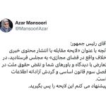 بالاخره صدای یک اصلاح‌طلب از لایحه جنجالی پزشکیان درآمد