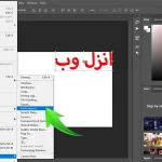 آموزش حل مشکل زوم در فتوشاپ (بازگشت به حالت عادی)