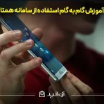 سامانه همتا
