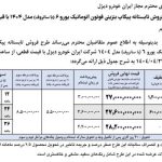 شرایط فروش پیکاپ فوتون اتوماتیک ایران خودرو دیزل – تیر 1404
