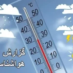 آب‌وهوای کشور این‌هفته چطور خواهد بود؟/