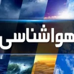 هواشناسی کشور امروز دوشنبه سوم شهریورماه