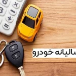 برای عوارض سالیانه چه پرونده‌ای باید در پیشخوان پر کنیم؟