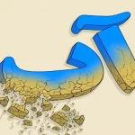 شمارش معکوس برای یک فاجعه ملی شروع شده است