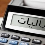 دیجیتالی سازی فرآیند‌های مالیاتی از طریق صدور صورت حساب الکترونیکی