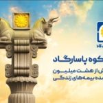 روایتی از اصالت ایرانی در زبان یک برند