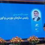 حقیقت بازار سرمایه نوسان است/ شفافیت از ارکان بازار