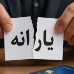 جداسازی یارانه‌ها ملزم به ثبت در سامانه سیمین شد