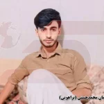 مرگ جگرسوز پسر 19 ساله بلوچ با ضربات چاقو / شیرازی ها به ماتم نشستند + عکس سامان محمدحسنی