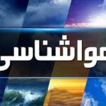 کاهش محسوس دمای هوا در نیمه شرقی کشور تا اواسط هفته آینده