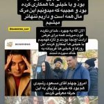 تصاویر؛ استوری انتقادی نعیمه نظام‌دوست از همکارانش / مرگ مال همه اس… داریم تنها تر می شیم!.. خیلی ها غریبانه به خاک سپرده شدند