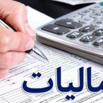 اول دی‌ماه؛ پایان اعتبار مالیاتی فاکتور‌های کاغذی